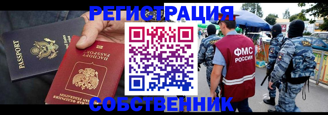 регистрация в Котовске