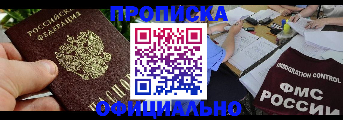 прописка паспорт в Котовске