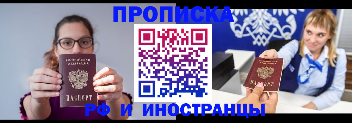 прописка от собственника в Котовске