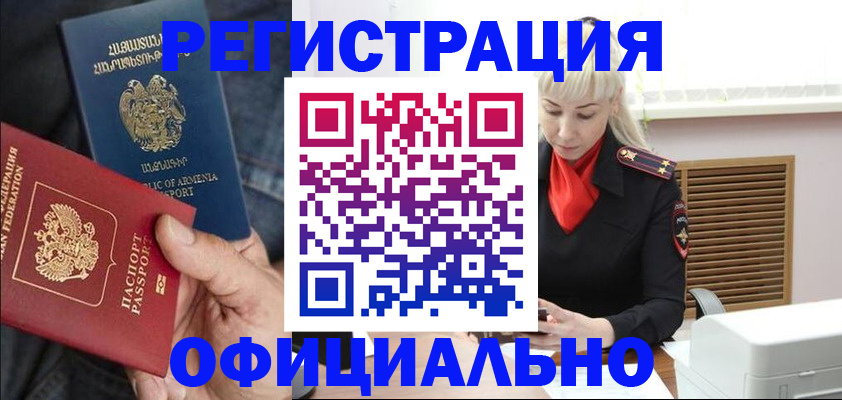 прописка ребенка в Котовске