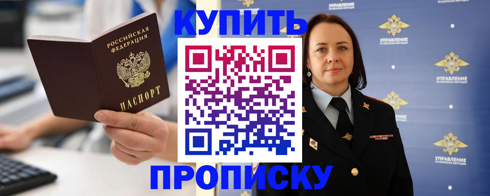временная регистрация купить в Котовске